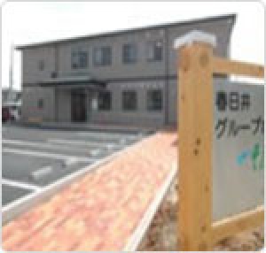 春日井グループホーム